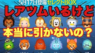 5月セレボ情報！スキル上げるならセレボで決まり【ツムツム】