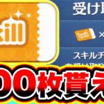 【ツムツム配布】※朗報!!!スキルチケット500枚が簡単に誰でも受け取れちゃいます!!!! ツムツムスキルチケット入手方法 ツムツム最新情報 ツムツムスキチケ優先 ツムツムスターウォーズ 新ツム