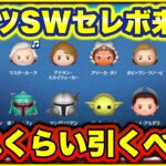 【ツムツム】5月第1弾セレクトボックス最新情報！中身の性能や引くべきか解説！