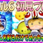 【ツムツム】簡単操作でこの強さ！『スターウォーズ ライトサイド セット』スキル6初見プレイ！