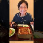 93歳ツムツムおばあちゃん今日のお昼御飯は鰻です　幸せ！
