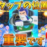 【超重要】天井消しが安定しない人必見！最適なタップの位置はココです！！Cバズの使い方・コツ解説①～タップの位置編～【ツムツム】