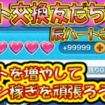 ハートを無限に配布！辰ハートさんLINEアカウント友だち募集！0510【こうへいさん】【ツムツム】