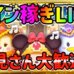 【ツムツム】新ツム引くコインないからコイン稼ぐLIVE!!初見さん大歓迎!!リクエスト受け付けておりません。