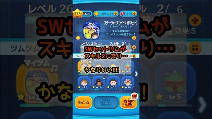 【ツムツム】SWライトサイドセットがスキル2になったのでコイン稼ぎ効率を検証してみた♪ #ツムツム #スターウォーズ #セットツム #スキル2