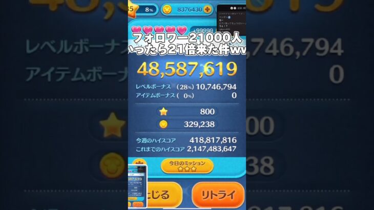 【ツムツム】TikTokのフォロワー21000人いったら21倍来た件ww #ツムツム #コイン稼ぎ #shorts #short