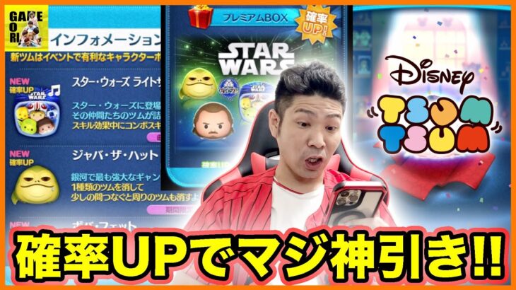 【ツムツム】スターウォーズライトサイドなどスターウォーズ確率UPなのでガチャ回したらまさかの最強大当たりが来た!!【LINEツムツム】ココロマンGAME’s