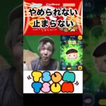 ビーンズ・カモ ヴィル君を使ってみた！！！#ツムツム #ゲーム実況 #ゲーム #ツイステッドワンダーランド #リアクション #おすすめ #解説 #発狂 #脳汁 #shorts #さぁーこいチャンネル