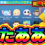 【ツムツム速報】激熱セレボ確定!!!コイン稼ぎ最強ナミネの復刻がきたぞ!!!!  ツムツムスターウォーズ ツムツム最新情報 ツムツム新ツム ツムツムパイロットルーク ツムツムジェダイルーク とあ高