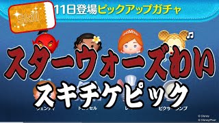 【ツムツム】次回ガチャはスキチケピックアップガチャ！優秀なツムもいるけど引くべき？