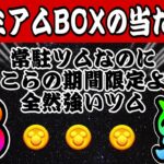 【ツムツム】これが出たらラッキー！期間限定ツムよりコイン稼げる最強常駐ツム３選！！