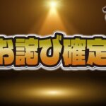 【ツムツム速報】先日のバグのお詫び補填が確定しました。そして今後の検討について！