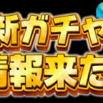 【ツムツム速報】ガチャ告知来た!待ちに待った激アツ！スターウォーズ新セットツム、クワイガンジン引くべきか考察してみた【新ツム】