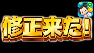 【ツムツム速報】注意‼︎気をつけないと後悔することになるぞ！