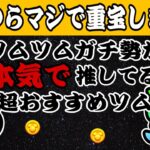 【ツムツム】飽きずにコイン稼ぎしたいならこれ！個人的にガチで推してるツム３選！！