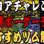 【ツムツム】スコアチャレンジ攻略！最終ボーダー予想とおすすめツム解説！