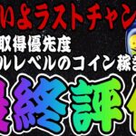 【ツムツム】ラストチャンス！スターウォーズライトサイドセットは引くべきなのか徹底解説！