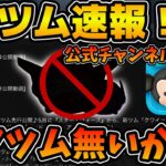 【新ツム速報】ペアツムが来ない可能性浮上！！これはどっちなんだw wツムツム公式チャンネルの再生リストに動画が２本追加！！