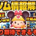 【新ツム速報】すごい！w wコイン補正めっちゃある新ツム登場！！性能はどう！？勇者ミニー