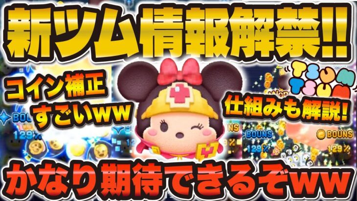 【新ツム速報】すごい！w wコイン補正めっちゃある新ツム登場！！性能はどう！？勇者ミニー