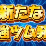 【ツムツム】衝撃wスキル1からぶっ壊れだった件ｗｗパイロットルーク同等のコイン稼ぎ力を持ったツムがこちら