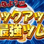 【ツムツム】やっぱ強いなww最新ピックアップ最強ツムがこちら！