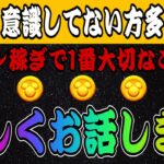 【ツムツム】当たり前のようで意外と知らないコイン稼ぎで1番大切なこと