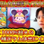 コイン補正＋1000％超えツムは出す気なし？！6月の新ツム全体確率アップ500連ガチャ確率検証！【こうへいさん】【ツムツム】