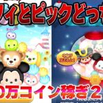 ゲリラピック来たけどみんな引いてる？ダッフィのため今日も100万！6月28日【ツムツム】