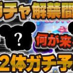 【ツムツム】ついに新ガチャ情報解禁間近！期待が高まる月末セレボの全12種類を徹底予想しました！！！