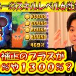 コイン補正＋1300％？！勇者ミニーのスキルレベル6性能をコイン稼ぎとスコア出しの2つで検証！【こうへいさん】【ツムツム】