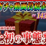 【143日目】毎日ガチャ企画史上初の非常事態発生!! まさかここまでとはな。。。【ツムツム】