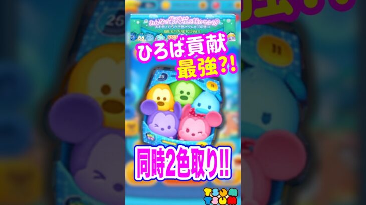 セットツムで2色同時に集めて広場に貢献したらエグかった‼️＃ツムツム