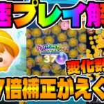 【新ツム速報】使い方次第で強いかも!!+2.7倍補正がヤバいんだが!!?ただ変化数が!!!!?レインコートプーとロビンの強さ考察してみた!!最速プレイ動画考察「ツムツム」