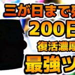 【ツムツム】三が日まで残り200日！！三が日に復活濃厚なコイン稼ぎが強いツムを紹介！！カラフルミッキー&フレンズ（セット）