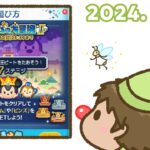 【生放送】2024年 6月イベント「ツムツムの大冒険Ⅱ」を収録しながらライブ配信にチャレンジ！【ツムツム】