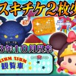 【悲報】ここまでのスキチケペース昨年より2枚少ない。月末「観覧車イベント」確定！第2弾新ツムが強くなるかも？【ツムツム】