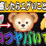 【ツムツム】解析完了！ダッフィー＆フレンズからの新ツム3体をガチ考察したらヤバい性能であることが発覚しました…