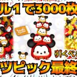 【ツムツム】どのぐらい強い？激レアだるまミッキーは本当に強いのか！？低スキルでは、、　６月第3弾ピックアップガチャ最終評価