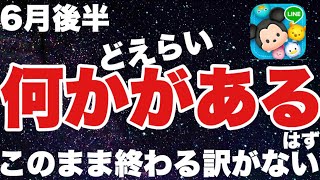 新ツム第3弾か？激熱セレクトか？コインは温存しておいて損はない中ピックアップを完売させに行く【ツムツム】