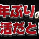 【ツムツム】4年ぶりに復活が確定しました！