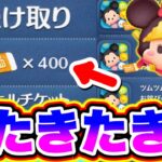 【400枚お詫び】※必ず受け取って!!!簡単にスキルチケット400枚が貰えます!!!! ツムツム最新情報 ツムツムスキチケ優先 ツムツムスキルチケット入手方法 とあ高 ふめいだよ こうへいさん