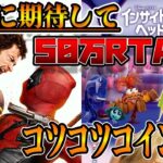 【50万RTA】横！明日ピックアップガチャに備えて50万準備！【ツムツム】