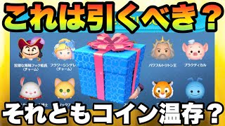 6月第一弾セレクトボックスが登場！【ツムツム】