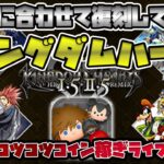 【6月なにかくる？】スコア出したりミッションやったりコイン稼ぎしたり！キンハー1%にかけて【ツムツム】