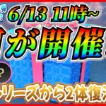 【ツムツム】6月13日から早くもセレボ第2弾開催!? あの2体が復活で決まりか！？最新情報は明日判明！