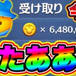 【ツムツム】全員貰える!!648万コインが無料配布きた!!! ツムツムコイン稼ぎ ツムツム初心者 ツムツム新ツム ツムツムシンデレラ ツムツムマレウス ツムツム使い方 ツムツム裏技 チート級