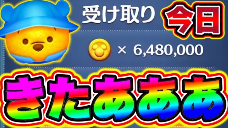 【ツムツム】全員貰える!!648万コインが無料配布きた!!! ツムツムコイン稼ぎ ツムツム初心者 ツムツム新ツム ツムツムシンデレラ ツムツムマレウス ツムツム使い方 ツムツム裏技 チート級