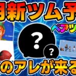 【ツムツム】マーベル初のペアツムが来る⁉︎7月新ツム予想してみた！