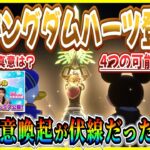 【ツムツム】7月キングダムハーツ登場？ぶっ壊れ登場の伏線？新ツム先行発表の真意を予想してみた！